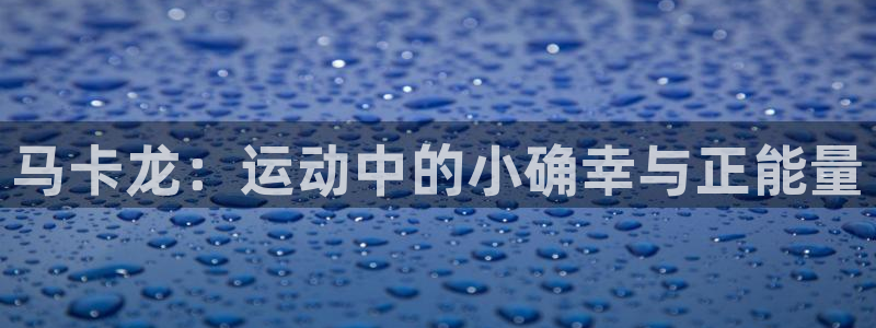 米兰体育下载