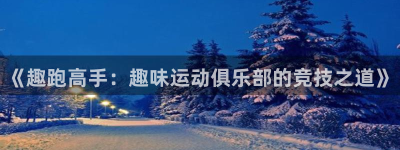米兰体育报